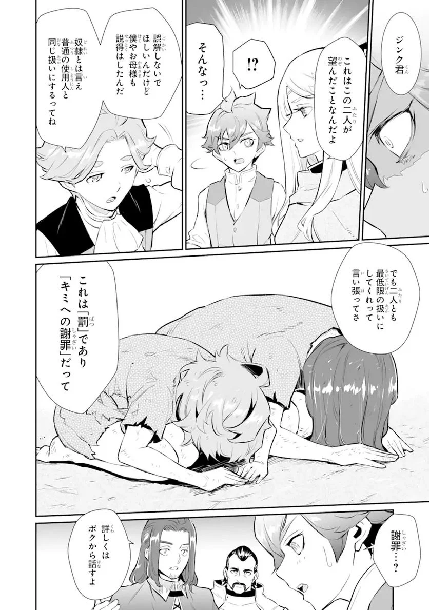 ページ 6 — 第14.1話