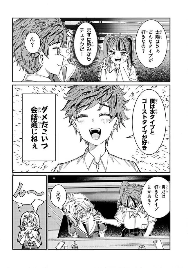 ページ 6 — 第36話