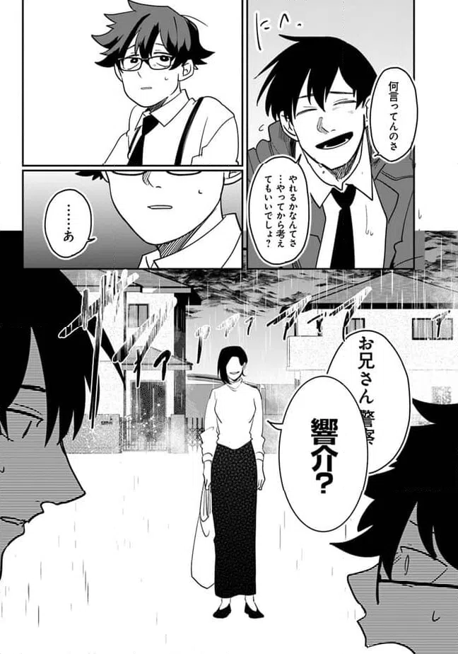ページ 11 — 第2.2話