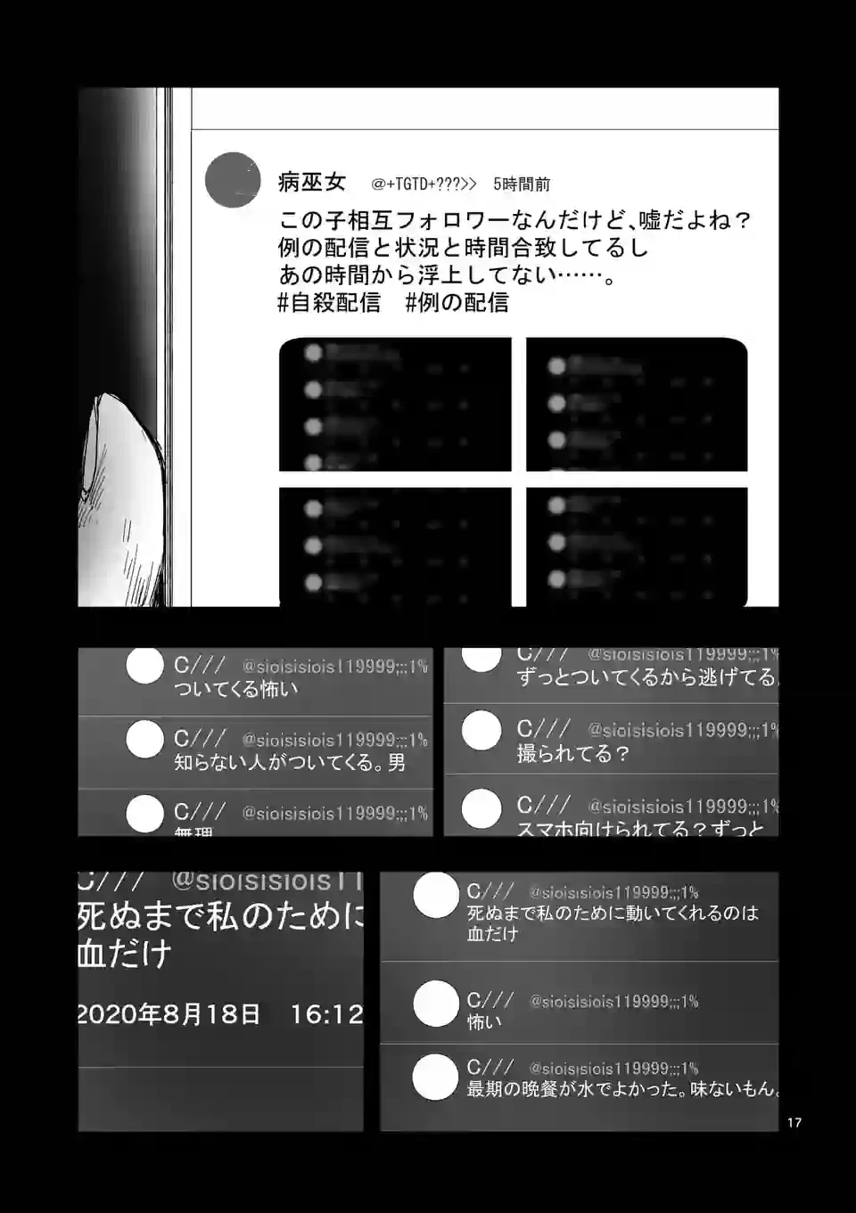 ページ 17 — 第45話