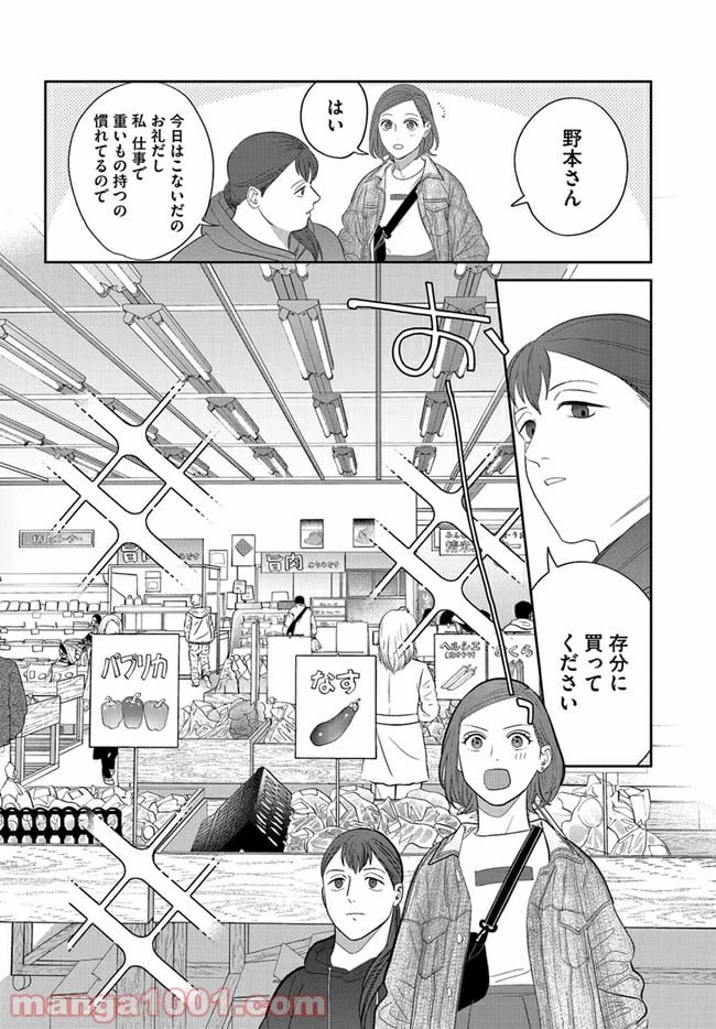 ページ 8 — 第7話