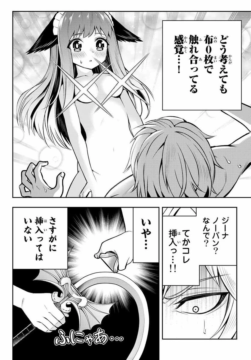 ページ 14 — 第3.1話