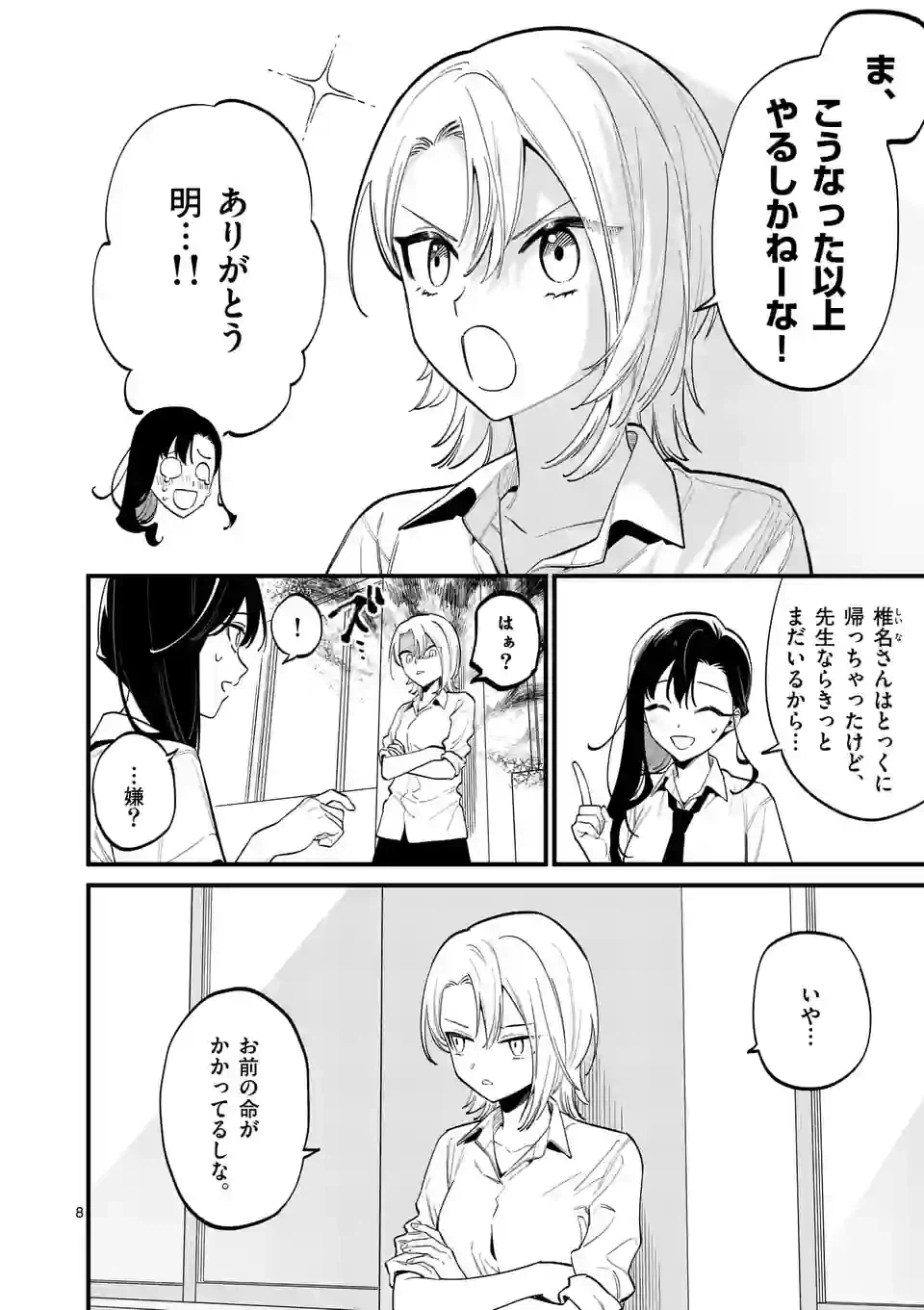 ページ 8 — 第63話