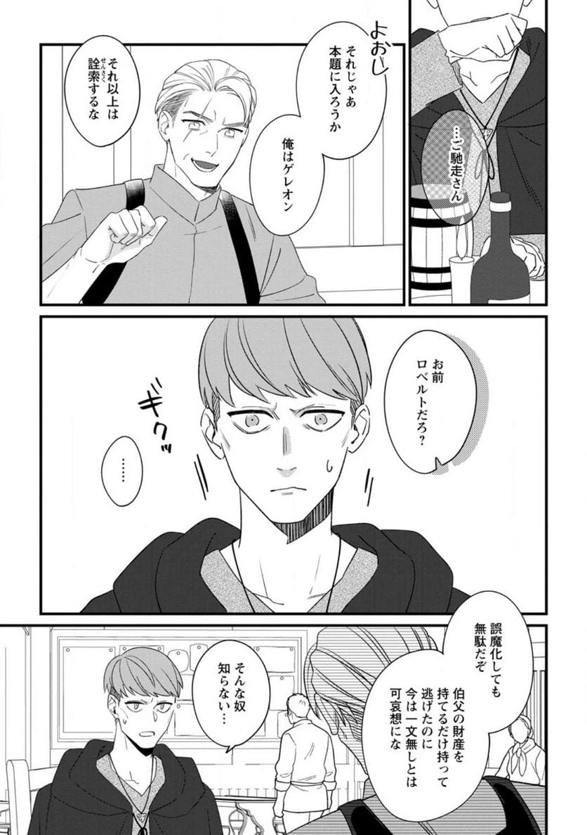 ページ 3 — 第24.2話