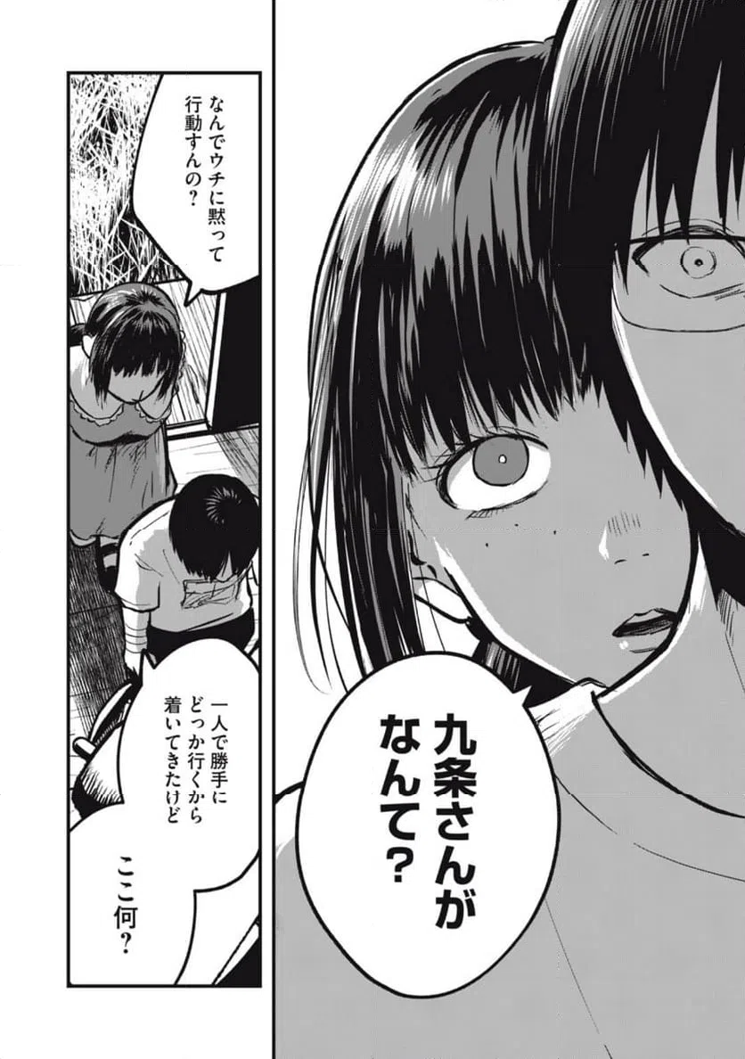ページ 12 — 第11話