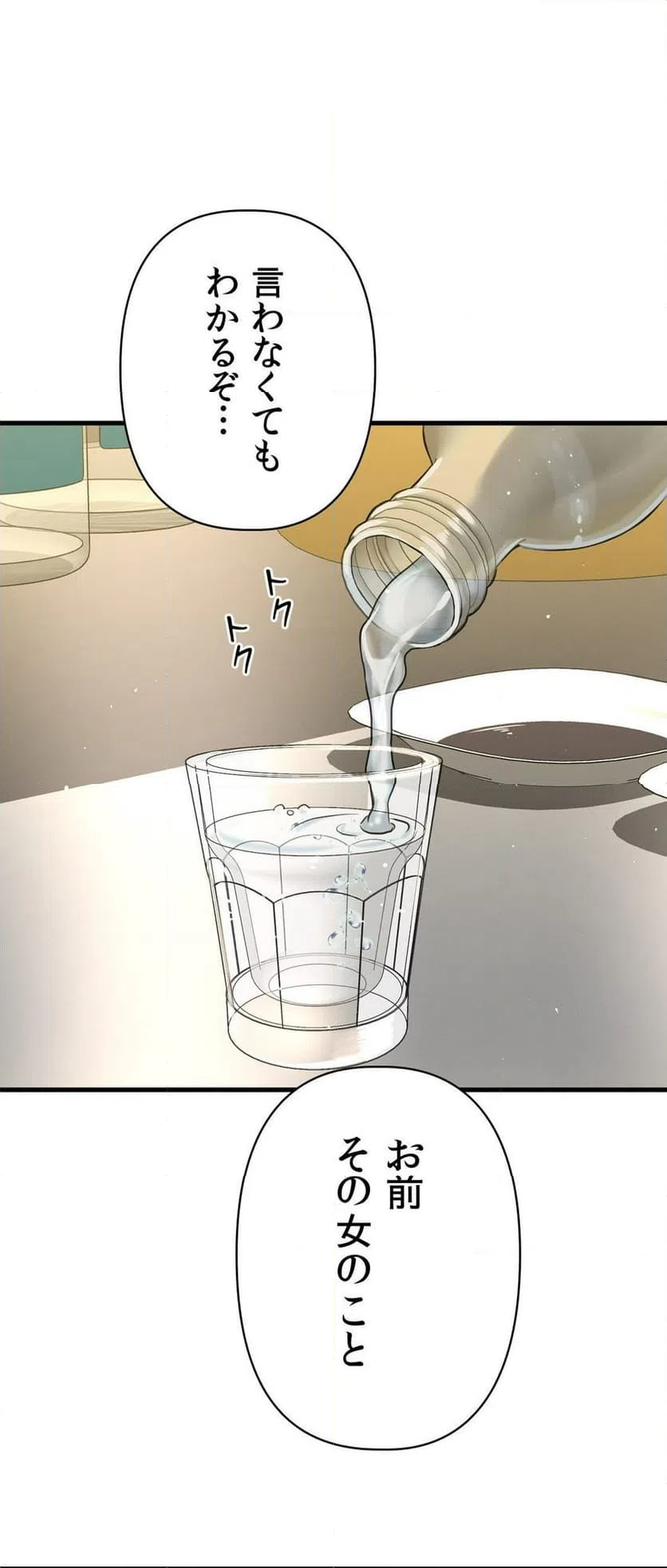ページ 29 — 第18話