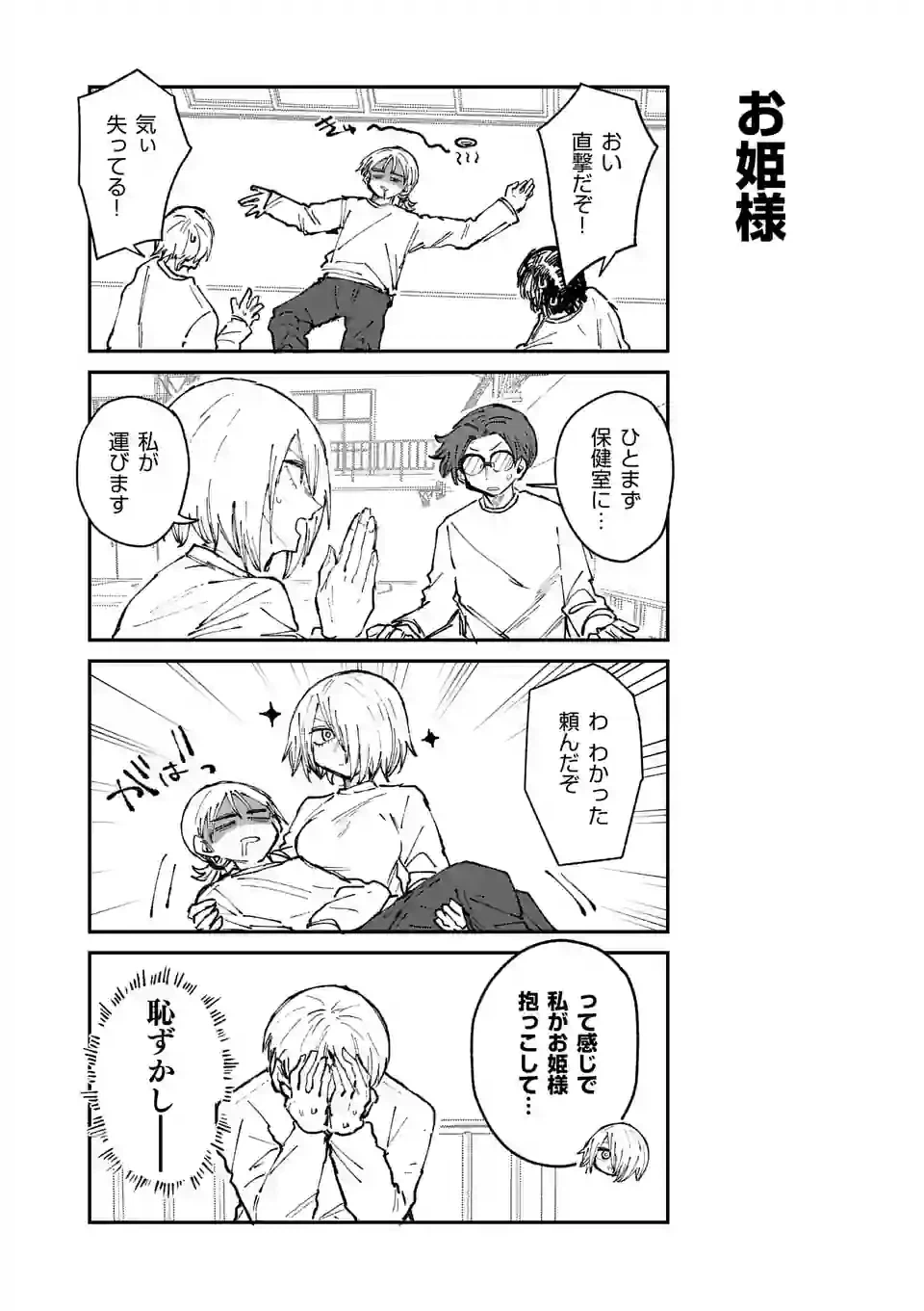 ページ 8 — 第31話