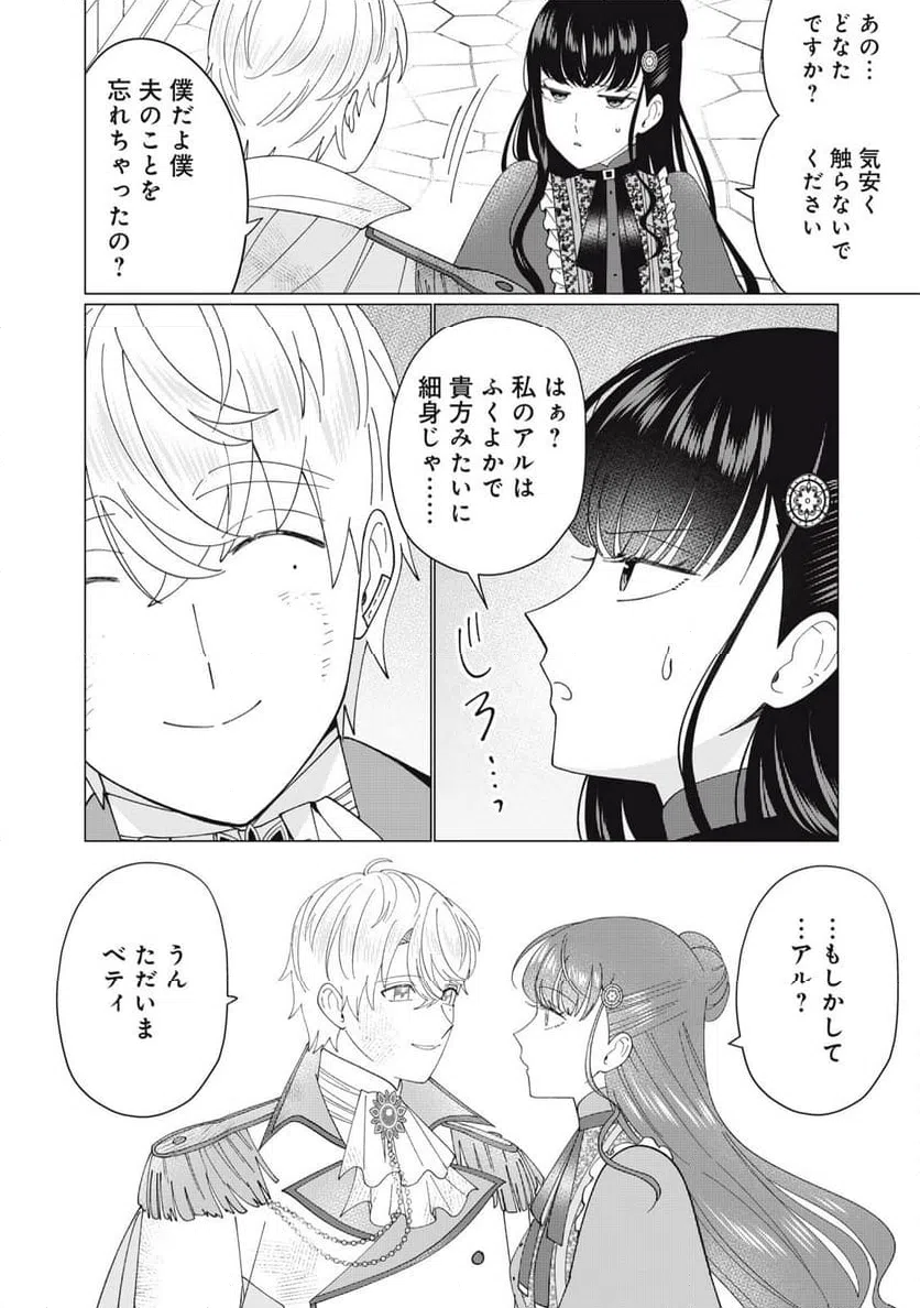 ページ 3 — 第13.2話