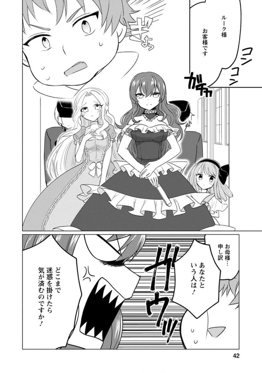 ページ 10 — 第2.1話