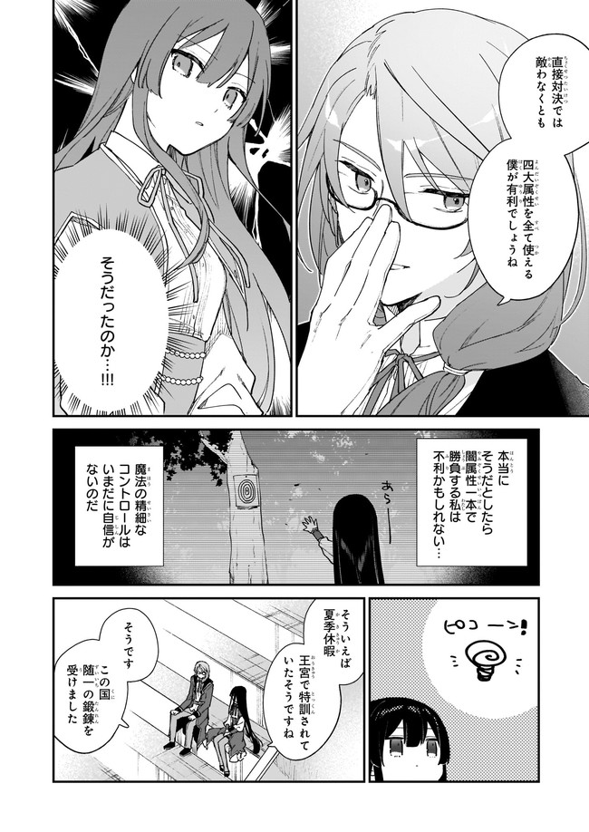 ページ 4 — 第11.1話