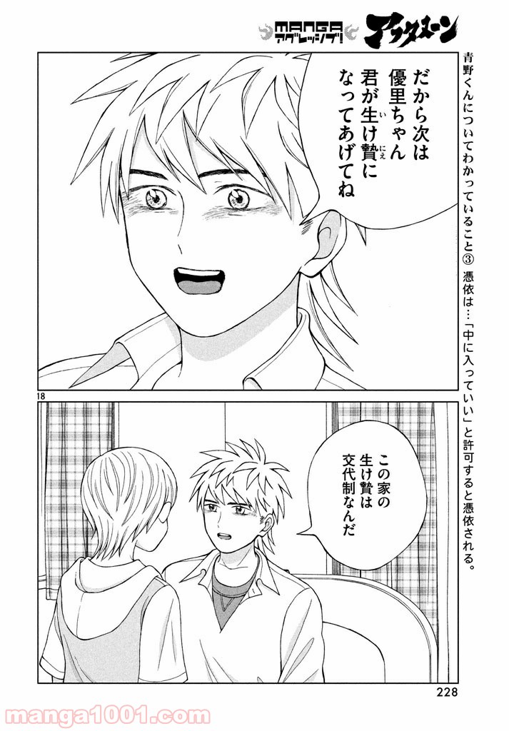 ページ 18 — 第13話