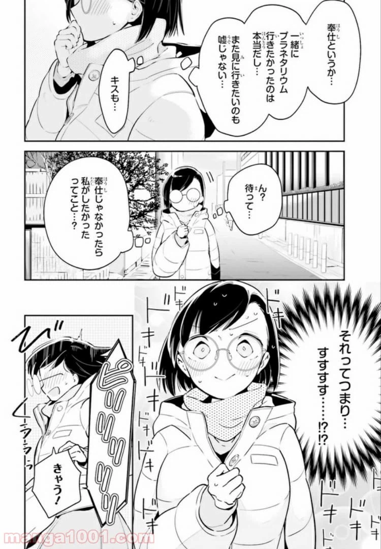 ページ 4 — 第12.1話