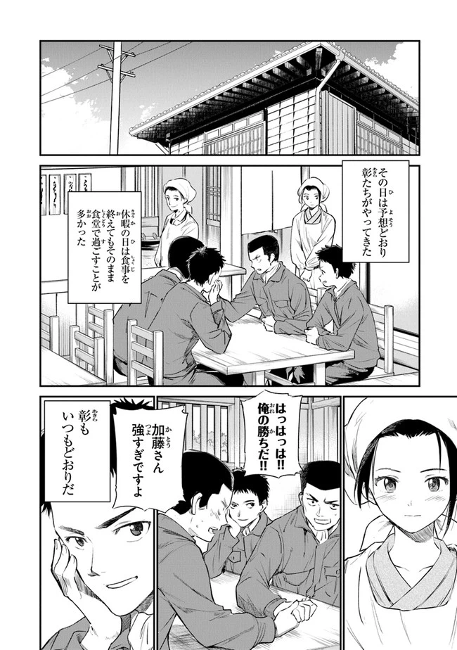 ページ 10 — 第4話