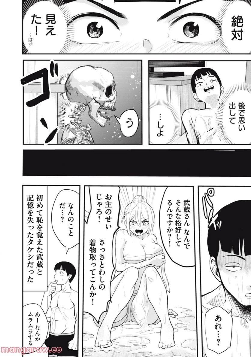 ページ 18 — 第5話