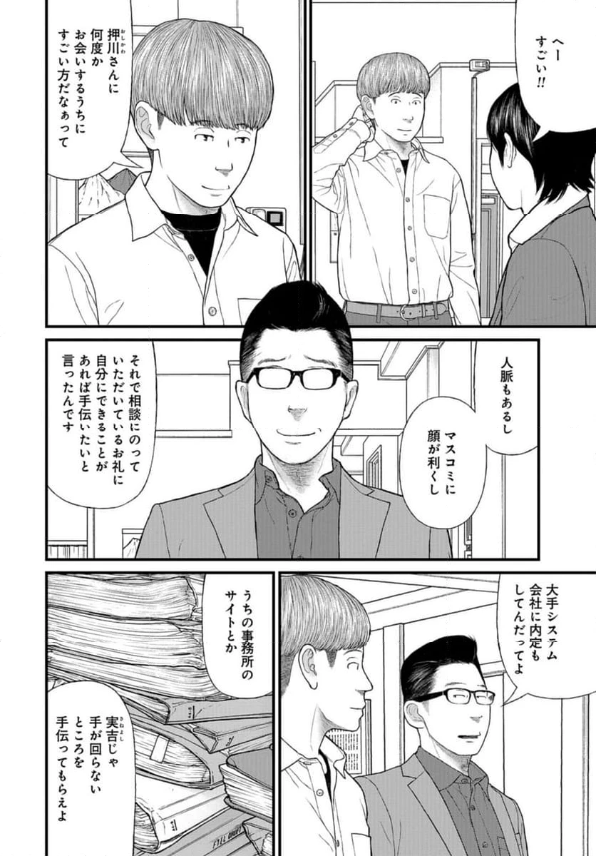 ページ 8 — 第70話