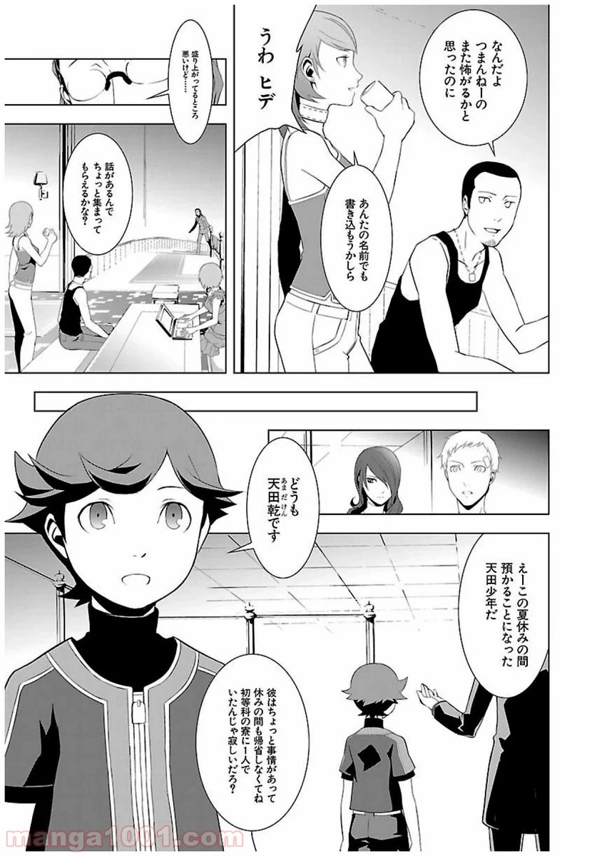 ページ 7 — 第19話