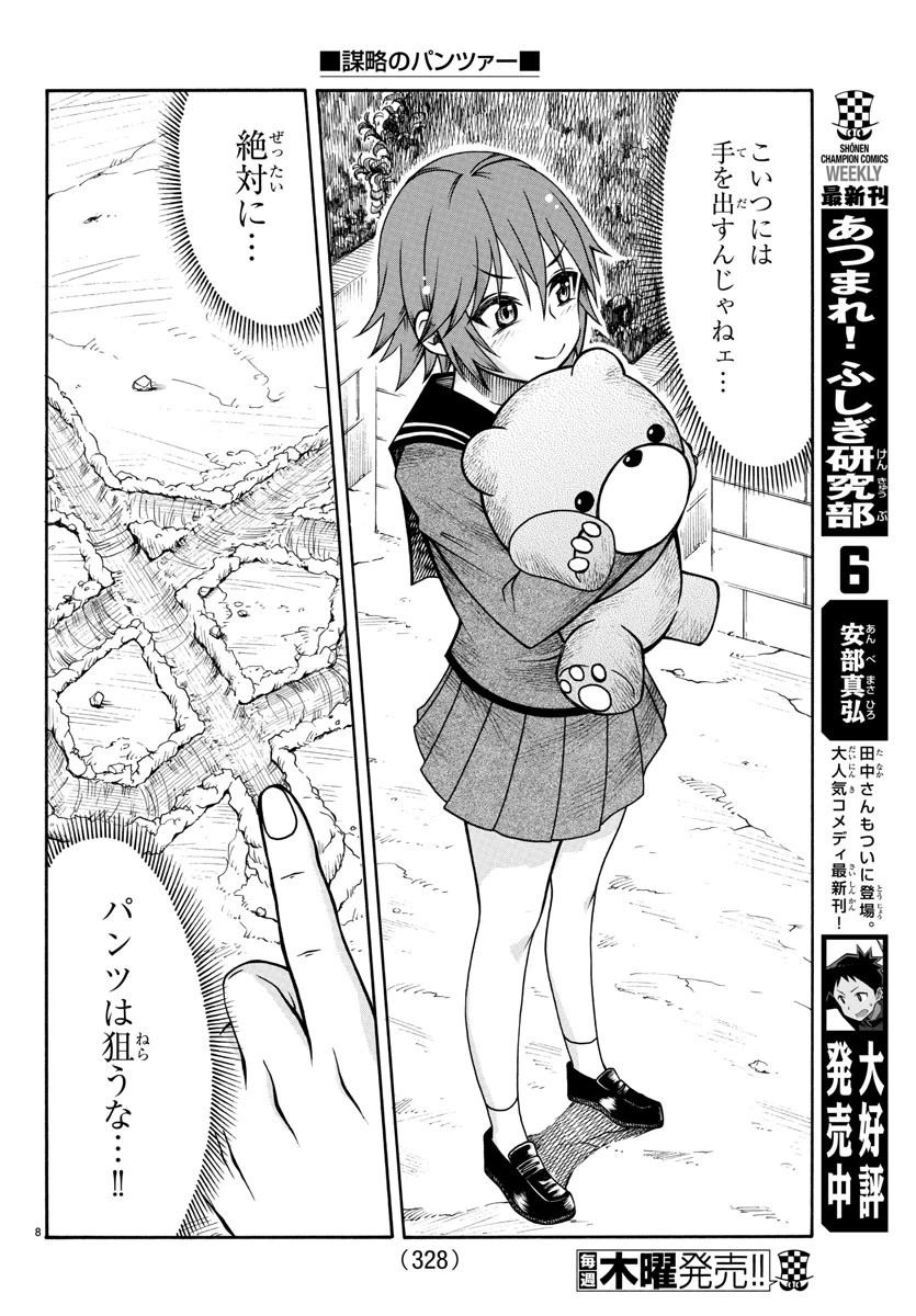 ページ 8 — 第16話
