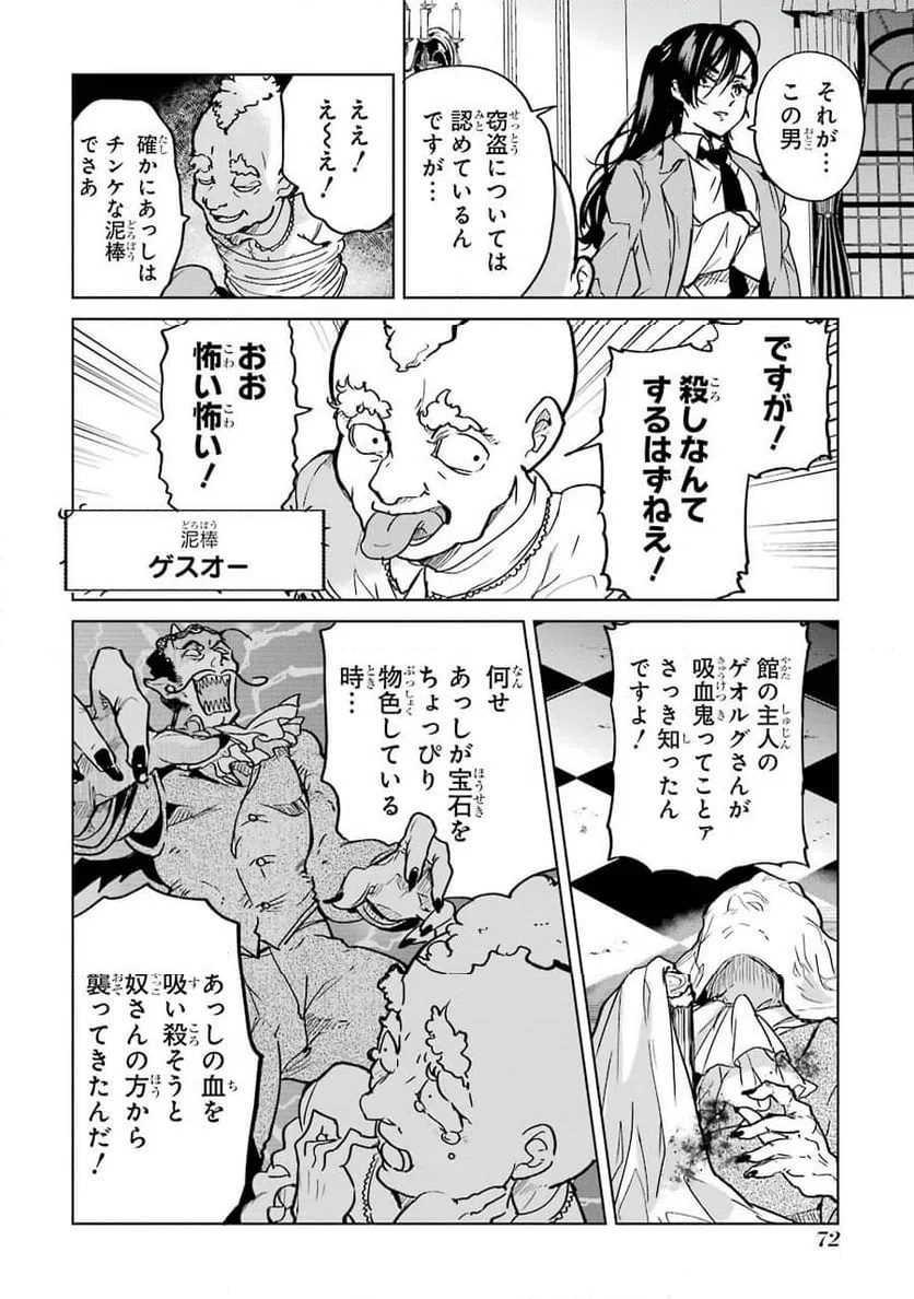 ページ 8 — 第2話