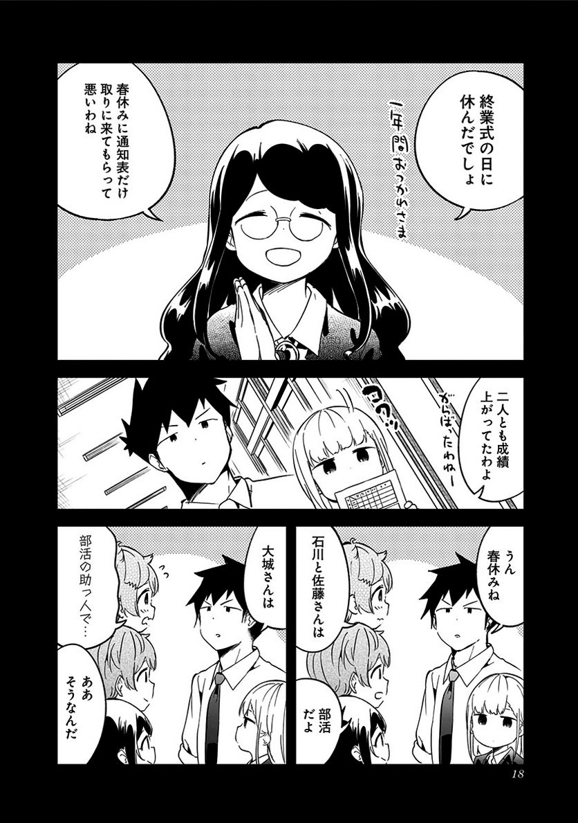 ページ 14 — 第68話