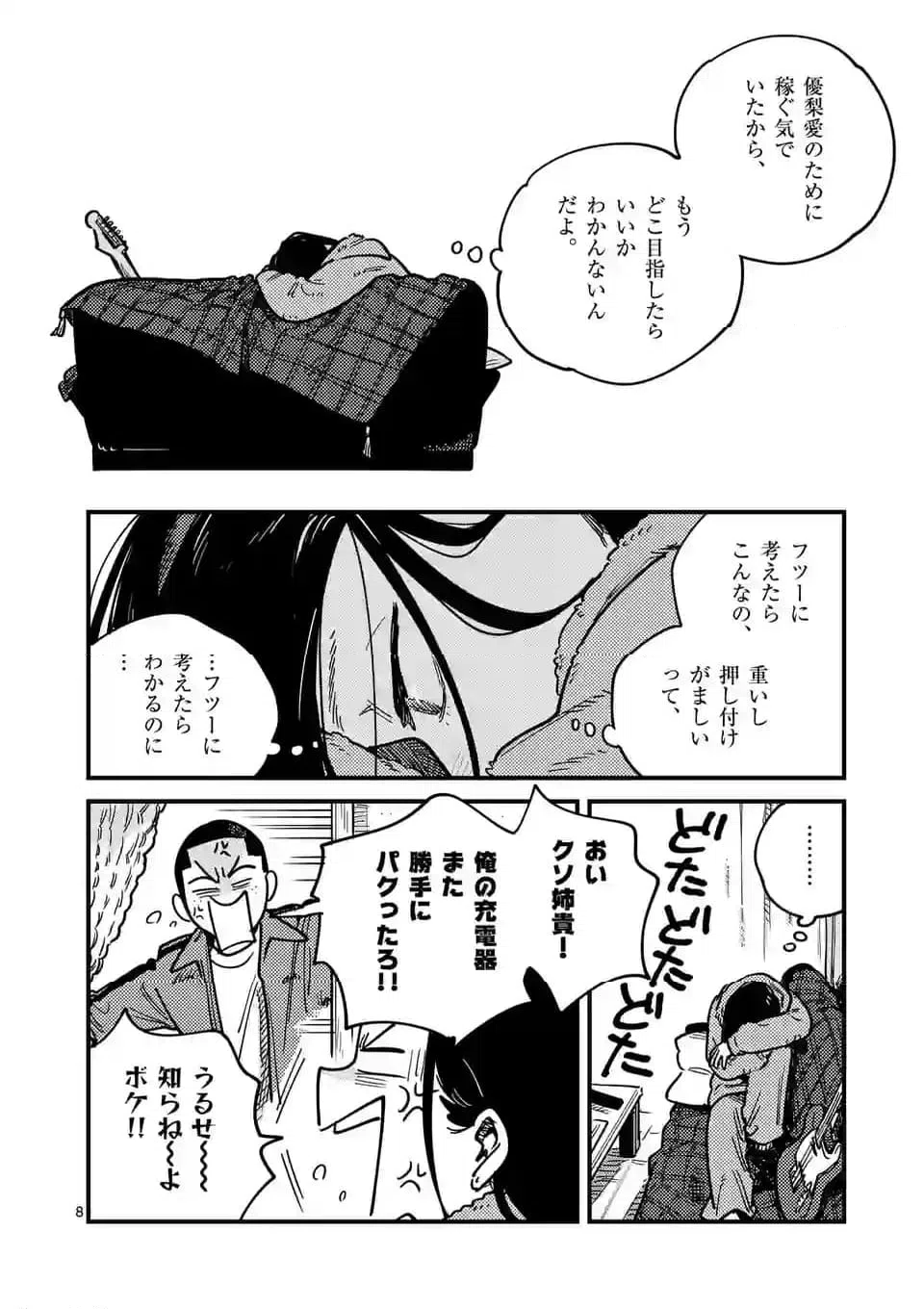 ページ 8 — 第111話