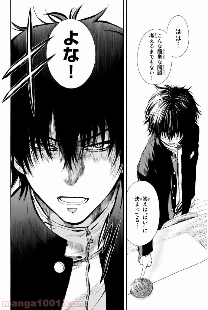 ページ 16 — 第3話