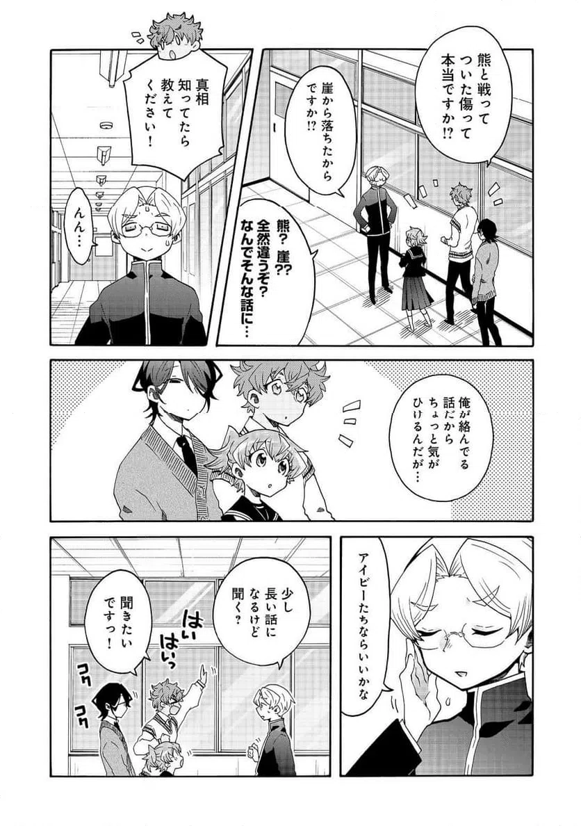 ページ 5 — 第16話