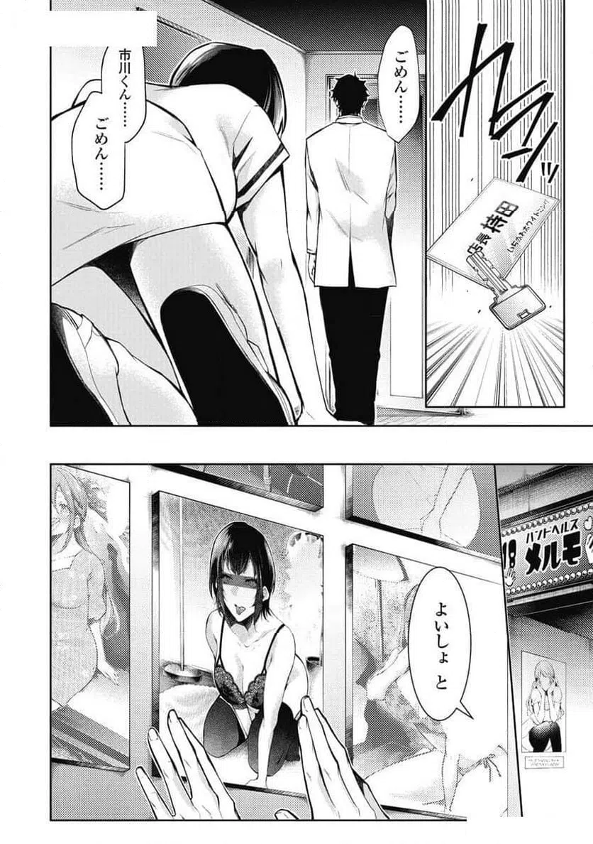 ページ 26 — 第8話
