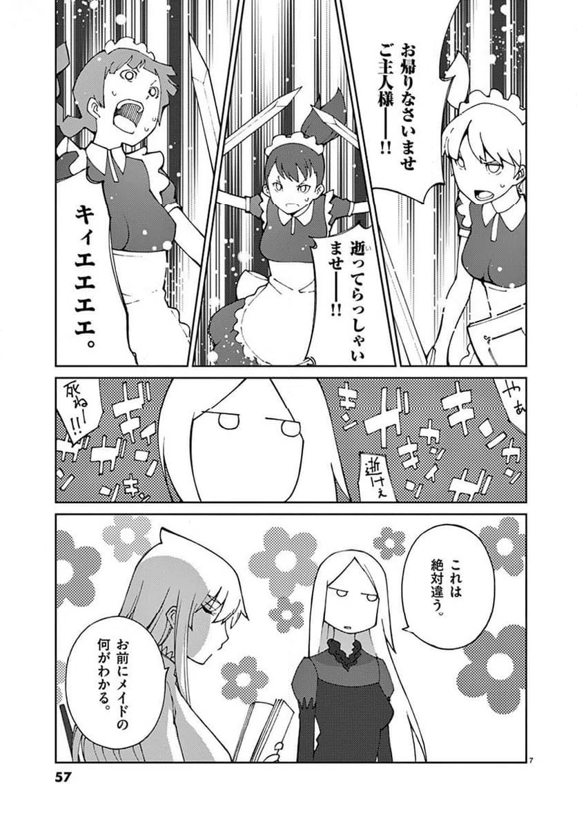 ページ 7 — 第67話