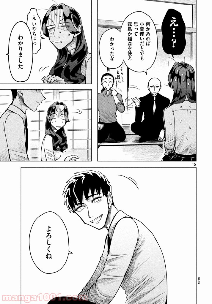 ページ 15 — 第3話