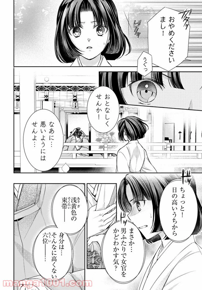 ページ 3 — 第14.2話
