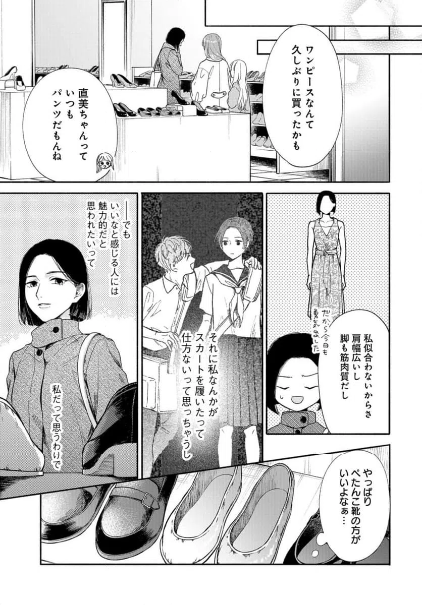 ページ 3 — 第4話