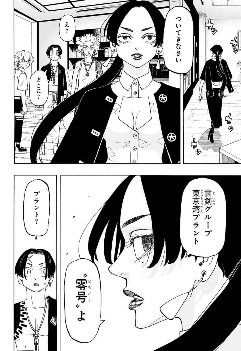ページ 18 — 第21話