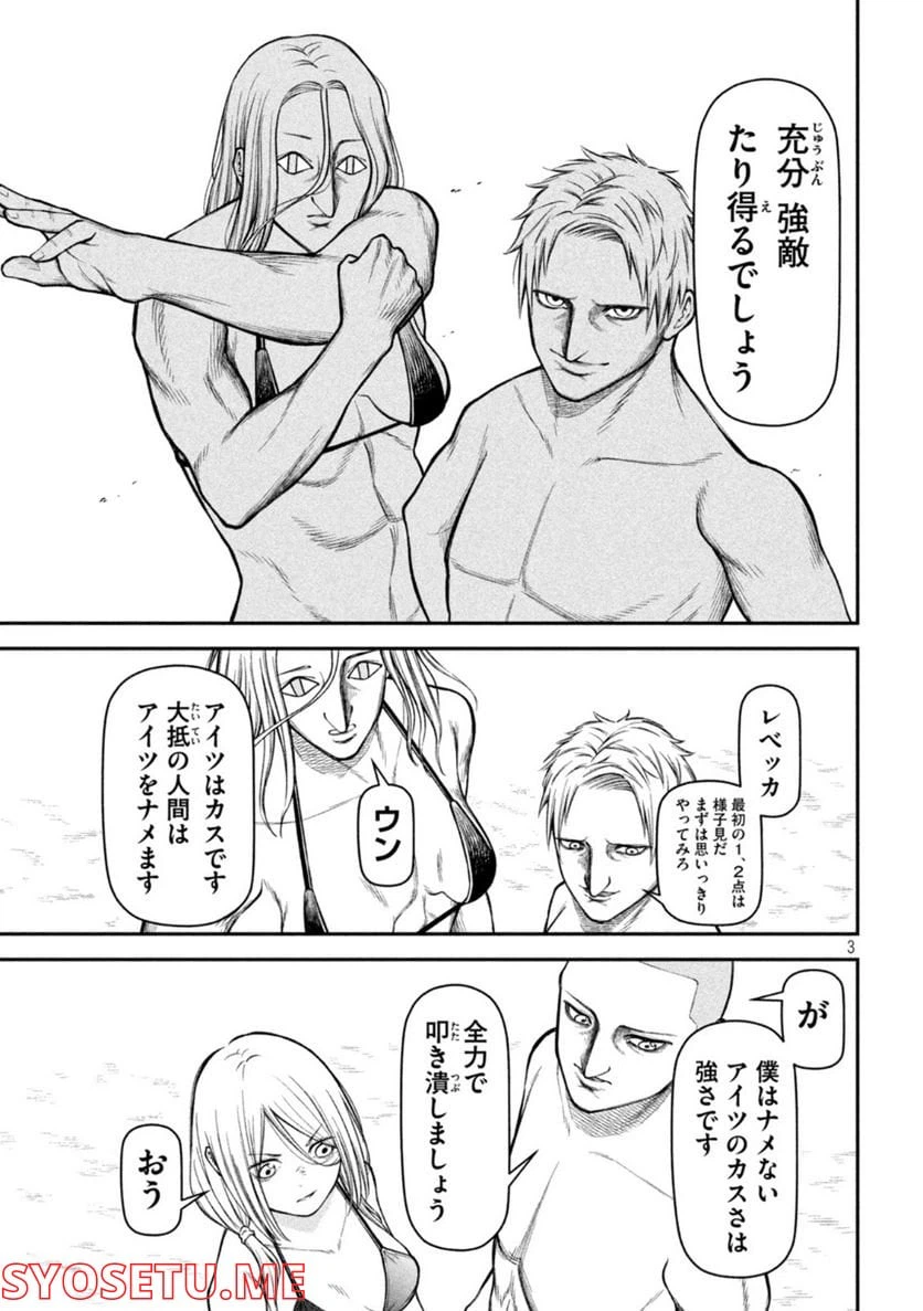 ページ 3 — 第15話