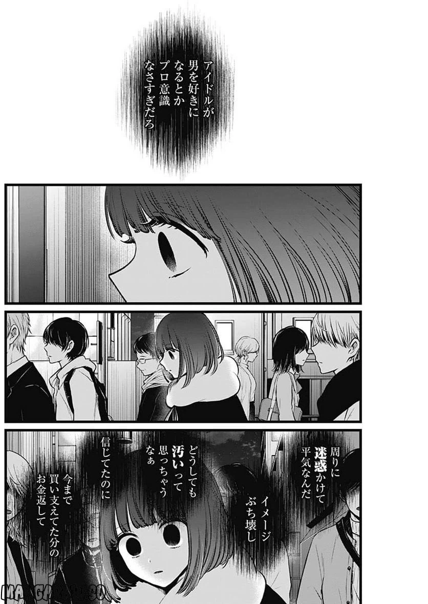 ページ 8 — 第103話
