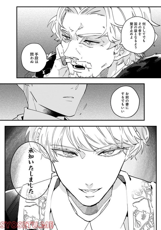 ページ 12 — 第8.2話