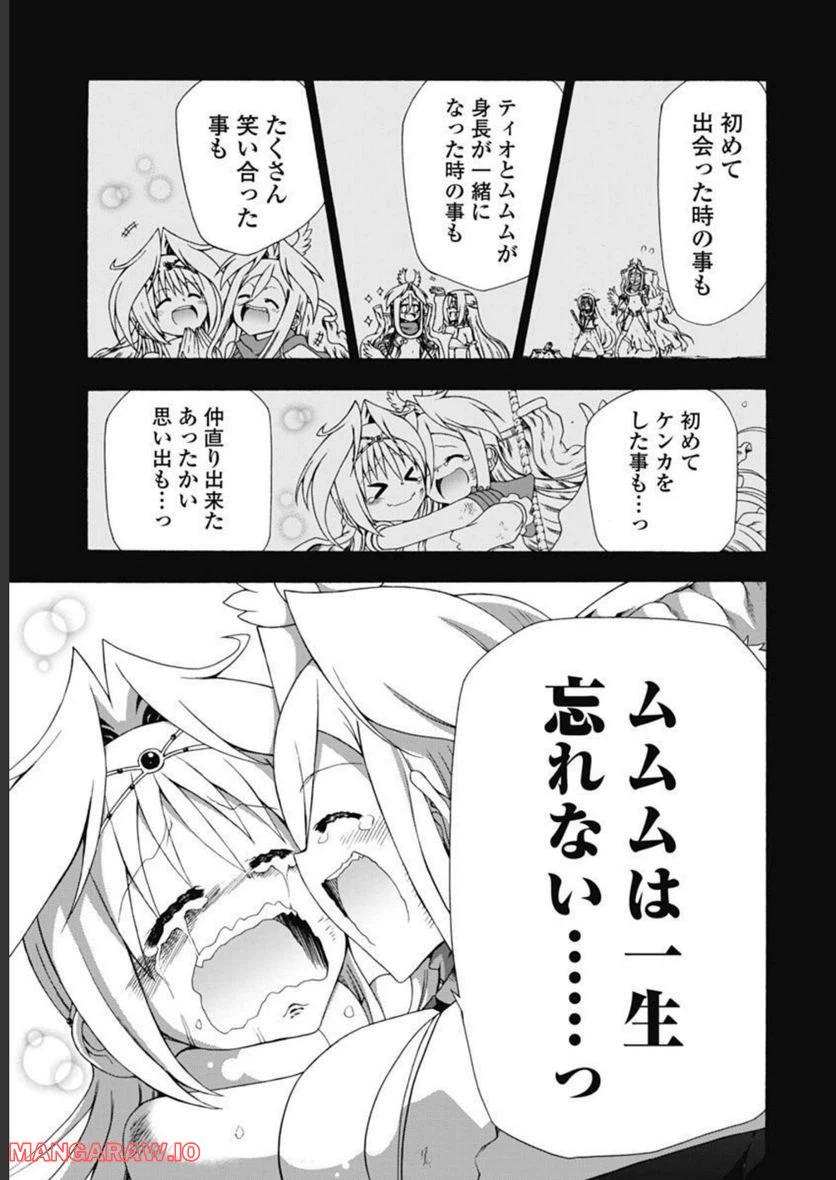 ページ 9 — 第43話