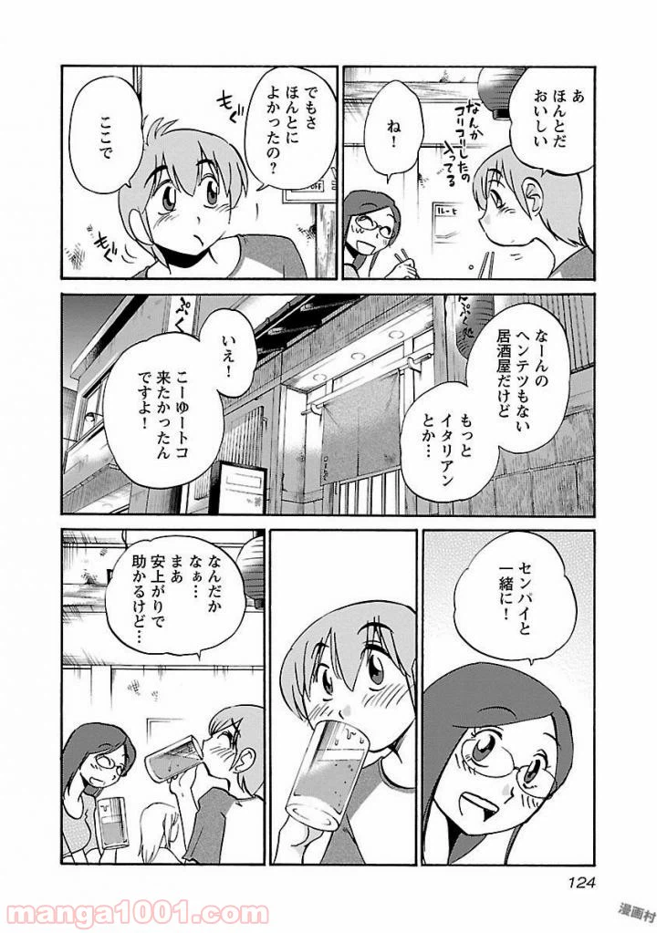 ページ 14 — 第21話