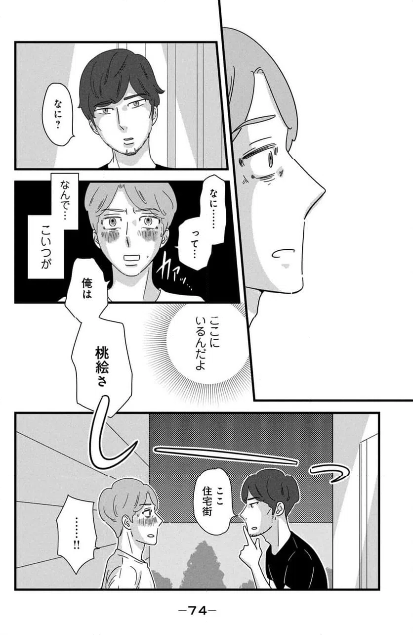 ページ 4 — 第34話