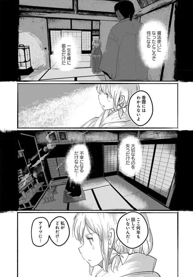ページ 23 — 第9話