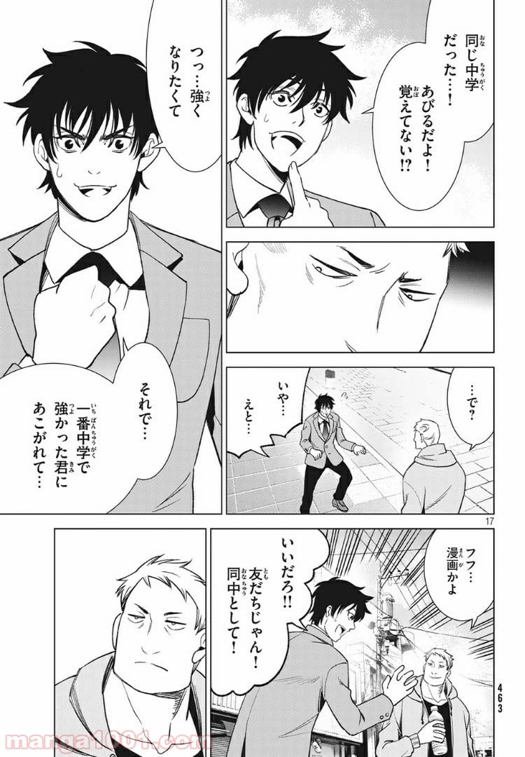 ページ 17 — 第6.1話