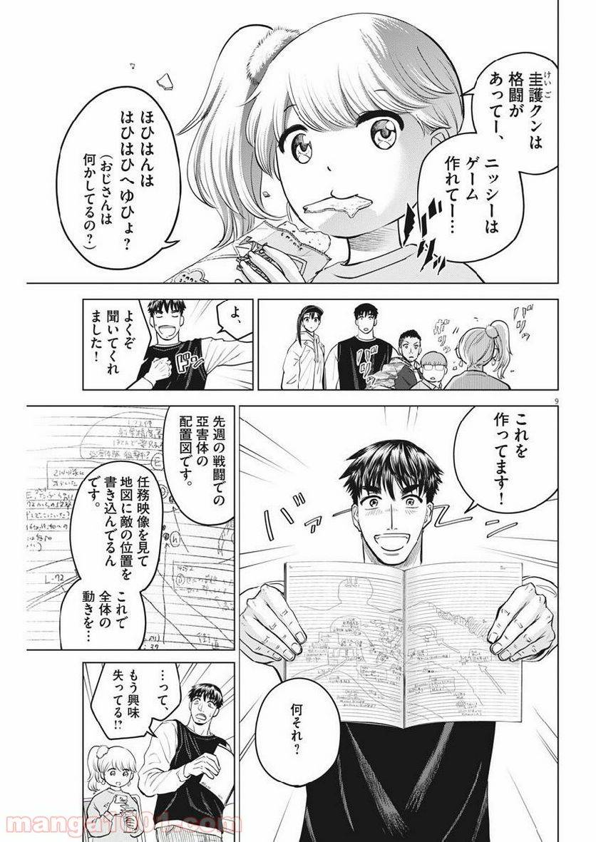 ページ 9 — 第19話