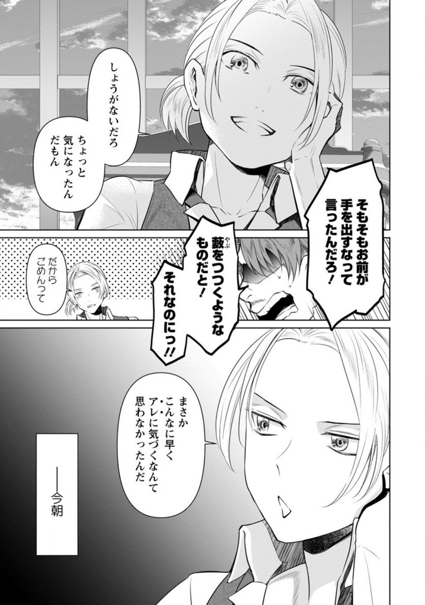 ページ 7 — 第10.2話