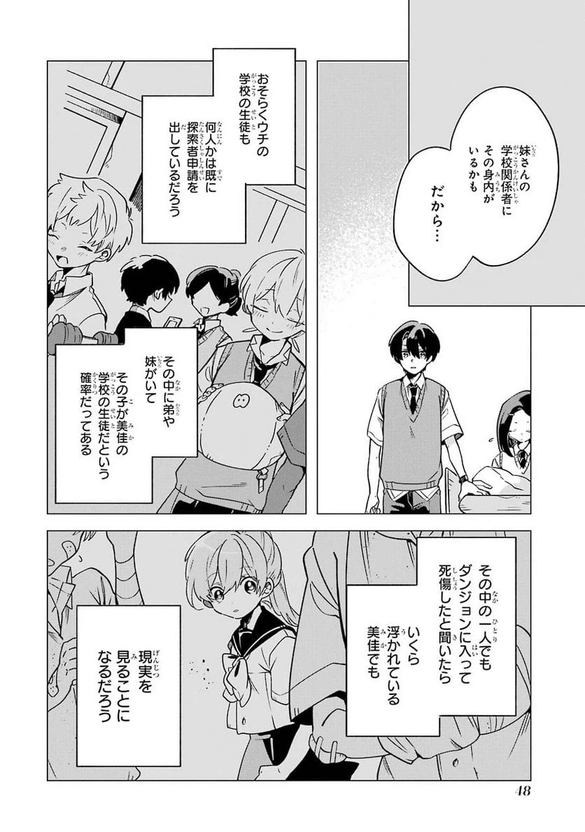 ページ 12 — 第2話