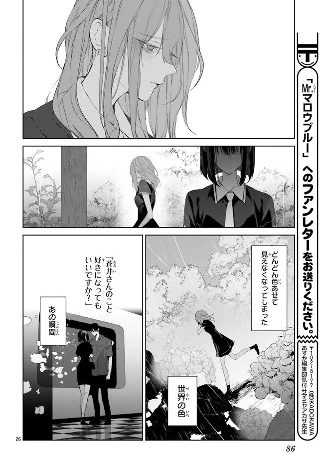 ページ 3 — 第23.5話