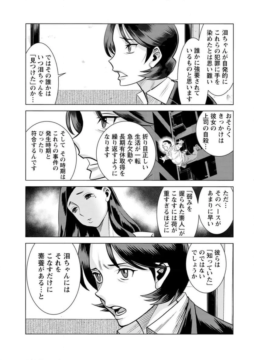ページ 5 — 第53話