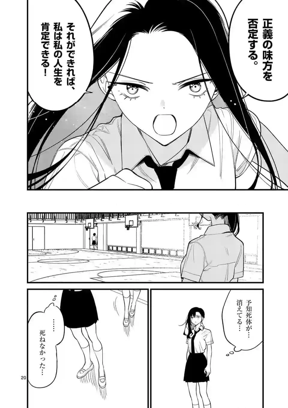 ページ 20 — 第75話