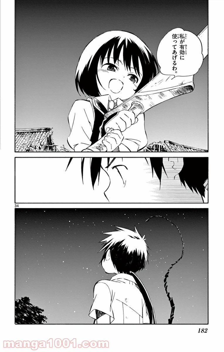 ページ 34 — 第29話