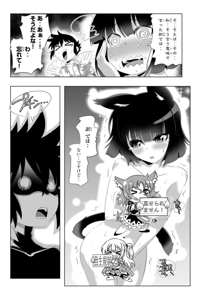 ページ 16 — 第54話