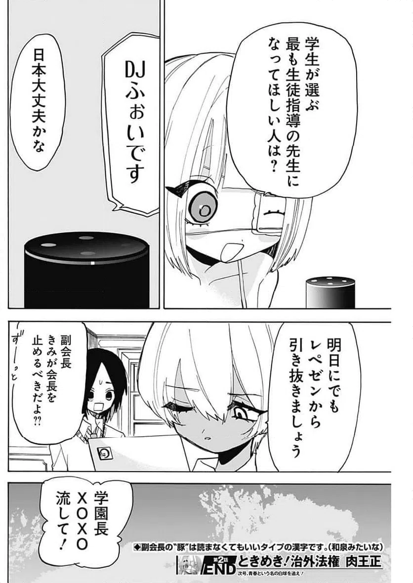 ページ 12 — 第2話