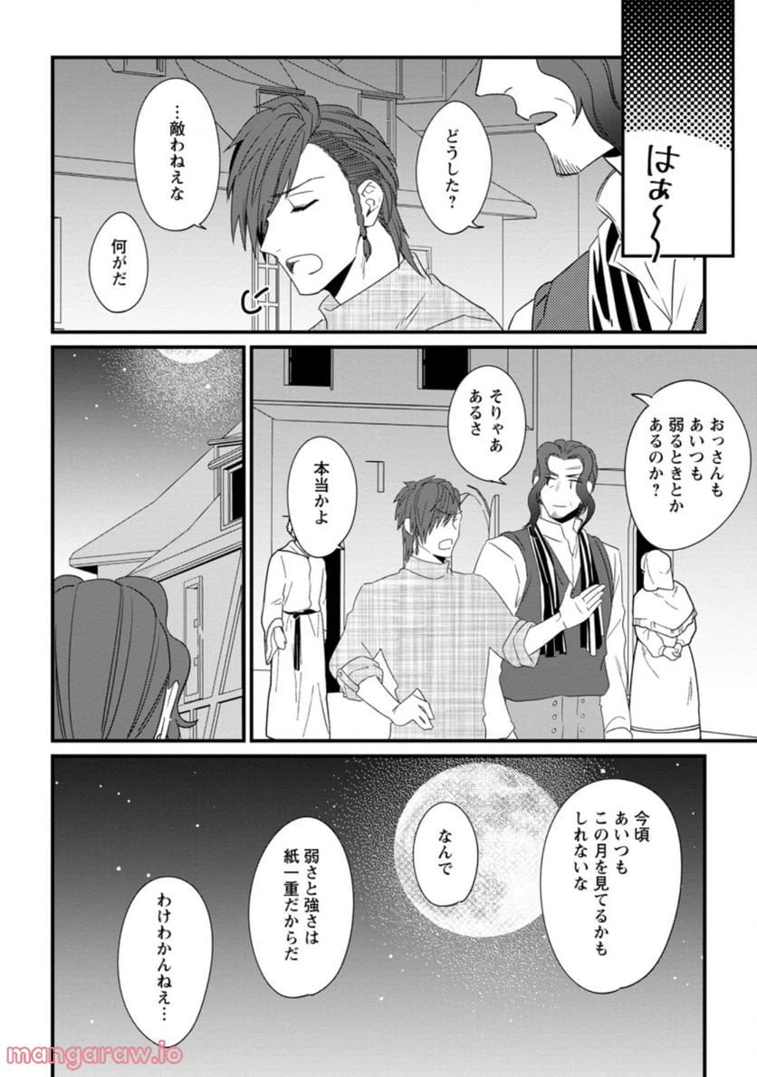 ページ 7 — 第17.3話